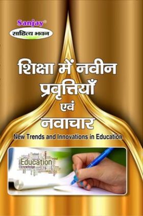 Shiksha Mein Navin Pravritiyan Evam Navachar - New Trends And Innovation In Education