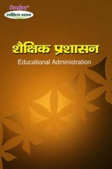 Shaikshik Prashaasan - Educational Administration Shaikshik Prashaasan - Educational Administration