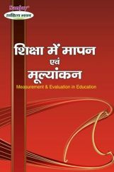 Shiksha Mein Maapan Aur Moolyaankan - Measurement And Evaluation In Education Shiksha Mein Maapan Aur Moolyaankan - Measurement And Evaluation In Education