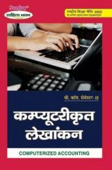 Computerised Accounting - Computerikrit Lekhankan Computerised Accounting - Computerikrit Lekhankan
