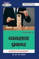 Vyavsayik Prabandh - Business Management Vyavsayik Prabandh - Business Management