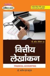 Financial Accounting And Computerised Accounting B.Com SEM-II Financial Accounting And Computerised Accounting B.Com SEM-II