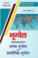 Manav Bhugol Evam Prayogik Bhugol - Human Geography and Practical Geography  Manav Bhugol Evam Prayogik Bhugol - Human Geography and Practical Geography