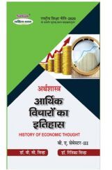 Arthshastra (Arthik Vicharon Ka Itihas) Arthshastra (Arthik Vicharon Ka Itihas)