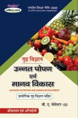 Grah Vigyan- Unnat Poshan avm Manav Vikas Grah Vigyan- Unnat Poshan avm Manav Vikas