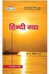 Hindi Gadya BA 3rd Semester According To National Education Policy Hindi Gadya BA 3rd Semester According To National Education Policy