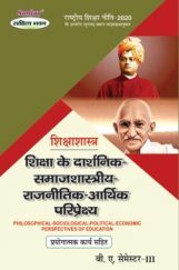 Shikshashastra : Shiksha Ke Darshnik Samajshastriya Rajnitik Arthik Pariprekshya Shikshashastra : Shiksha Ke Darshnik Samajshastriya Rajnitik Arthik Pariprekshya