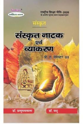 NEP Sanskrit - Sanskrit Natak Evam Vyakaran BA 3rd Semester