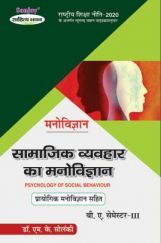 Manovigyan : Samajik Vyavhar Ka Manovigyan Manovigyan : Samajik Vyavhar Ka Manovigyan