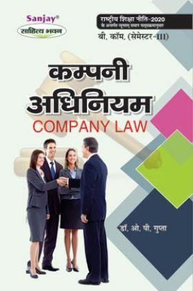 Company Adhiniyam