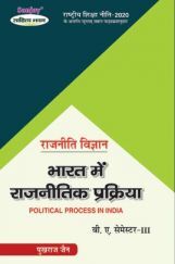 Rajniti Vigyan - Bharat Mein Rajnitik Prakriya Rajniti Vigyan - Bharat Mein Rajnitik Prakriya