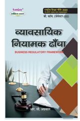 Vyavsayik Niyamak Dhancha Vyavsayik Niyamak Dhancha