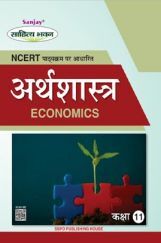 अर्थशास्त्र (Economics) कक्षा-11 अर्थशास्त्र (Economics) कक्षा-11