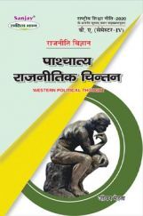 NEP राजनितिक विज्ञान : पाश्चात्य राजनितिक चिंतन (Western Political Thoughts) बी. ए. (सेमेस्टर-IV) NEP राजनितिक विज्ञान : पाश्चात्य राजनितिक चिंतन (Western Political Thoughts) बी. ए. (सेमेस्टर-IV)