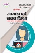 NEP गृह विज्ञान आवास एवं सतत शिक्षा : Housing And Extension Education बी. ए. (सेमेस्टर-IV) NEP गृह विज्ञान आवास एवं सतत शिक्षा : Housing And Extension Education बी. ए. (सेमेस्टर-IV)