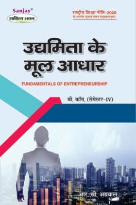 NEP उद्यमिता के मूल आधार (Fundamentals Of Entrepreneurship) बी. कॉम (सेमेस्टर-IV)