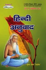 NEP हिंदी अनुवाद बी. ए. (सेमेस्टर-IV) NEP हिंदी अनुवाद बी. ए. (सेमेस्टर-IV)