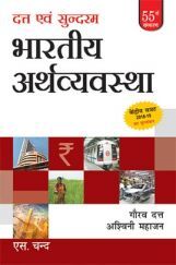 भारतीय अर्थव्यवस्था भारतीय अर्थव्यवस्था