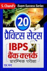 IBPS बैंक क्लर्क प्रैक्टिस सेट्स-Preliminary Examination