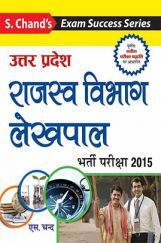 उत्तर प्रदेश लेखपाल राजस्व  विभाग भर्ती परीक्षा 2015
