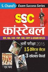 SSC कांस्टेबल परीक्षा 2015 SSC कांस्टेबल परीक्षा 2015