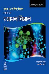 विज्ञान कक्षा 10 के लिए भाग 2 रसायन विज्ञान विज्ञान कक्षा 10 के लिए भाग 2 रसायन विज्ञान