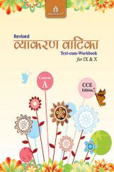 Vyakaran Vatika For Class 9 & 10 Course A  