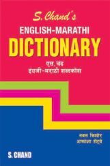 S. Chand’s English-Marathi Dictionary