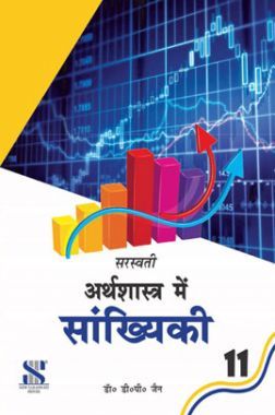 Download Class 11 Economics Books In Hindi 21