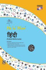 Me n Mine-हिंदी कक्षा 6 के लिए Me n Mine-हिंदी कक्षा 6 के लिए