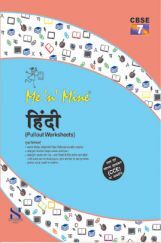 Me n Mine-हिंदी कक्षा 7 के लिए Me n Mine-हिंदी कक्षा 7 के लिए