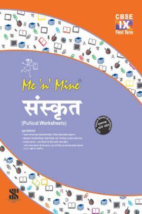 Me n Mine-संस्कृत-Term-1 कक्षा 9 के लिए