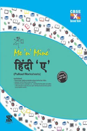 Me n Mine-हिंदी 'ए'-Term-2  कक्षा 10  के लिए