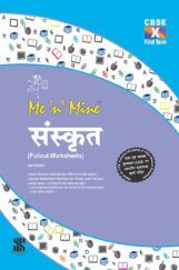 Me N Mine संस्कृत First Term For Class-X CBSE (Pullout Worksheets)