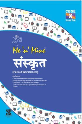 Me N Mine संस्कृत Second Term For Class-X CBSE (Pullout Worksheets)
