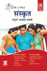 Me N Mine संस्कृत First Term For Class-IX CBSE