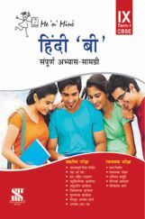 Me N Mine हिंदी बी First Term For Class-IX CBSE