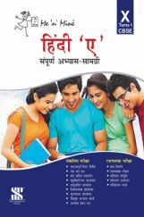 Me N Mine हिंदी ए First Term For Class-IX CBSE