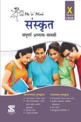 Me N Mine संस्कृत Second Term For Class-X CBSE