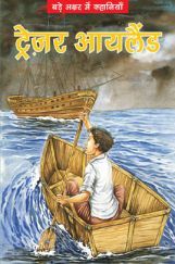 ट्रेज़र आइलैंड