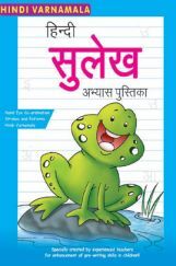 हिंदी सुलेख वर्णमाला हिंदी सुलेख वर्णमाला