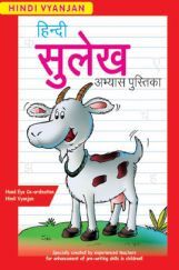 हिंदी सुलेख व्यंजन हिंदी सुलेख व्यंजन