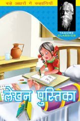 लेखन पुस्तिका