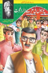 A Tasty Feast For The Mice In (Urdu)