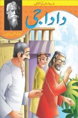 Grandfather In (Urdu)