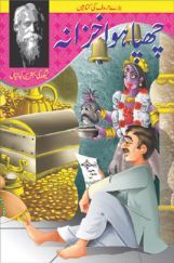 Hidden Treasure In (Urdu)