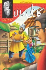 Kabuliwala In (Urdu)