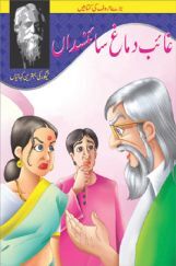 The Absent Minded Scientist In (Urdu)