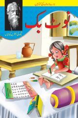 The Notebook In (Urdu)