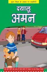 दयालु अमन दयालु अमन